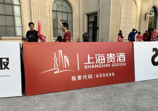 辉煌配资 韩氏父子白酒残局，上海贵酒“披星戴帽”，半年涌入超2.21万股东