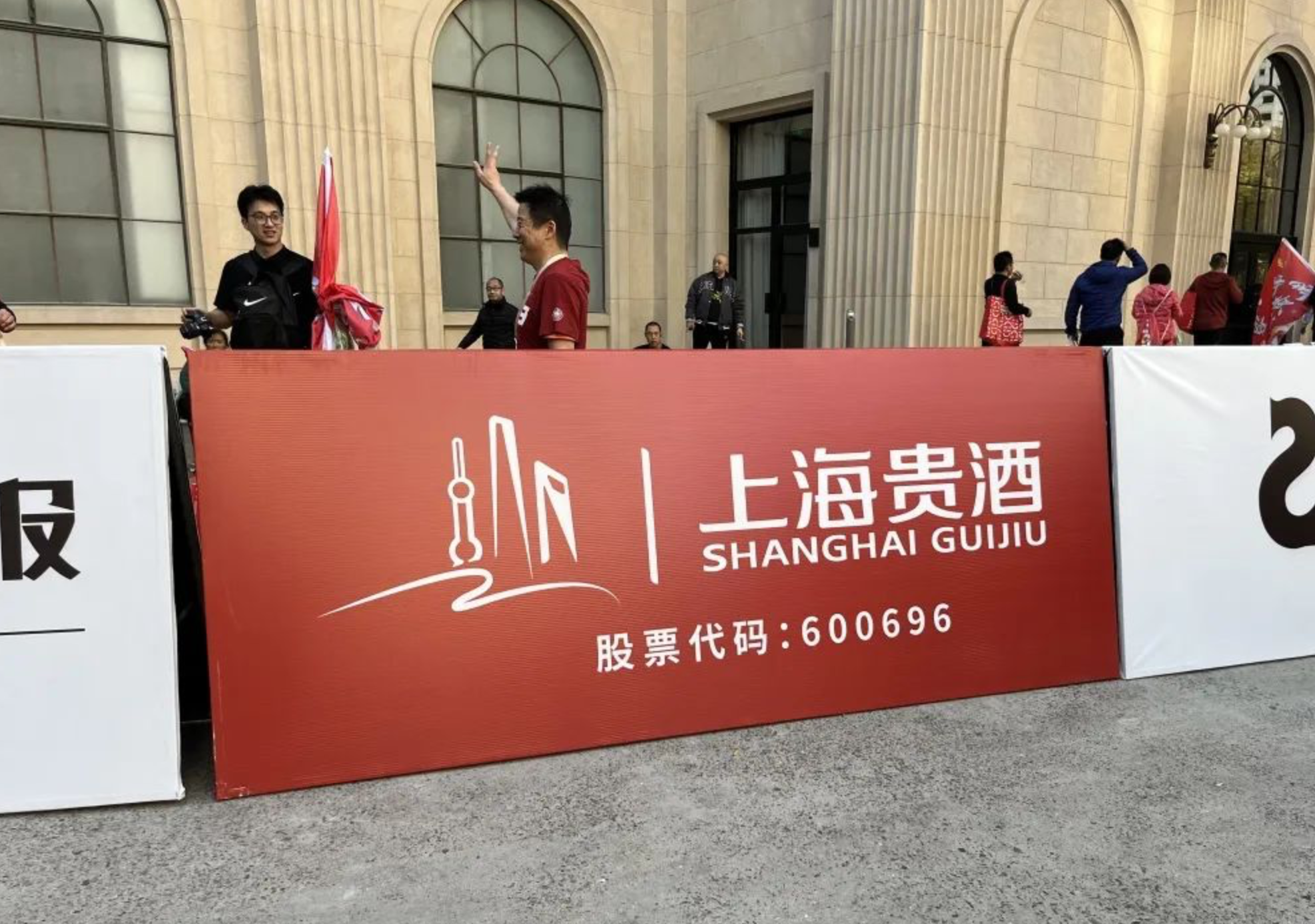 图源：上海贵酒