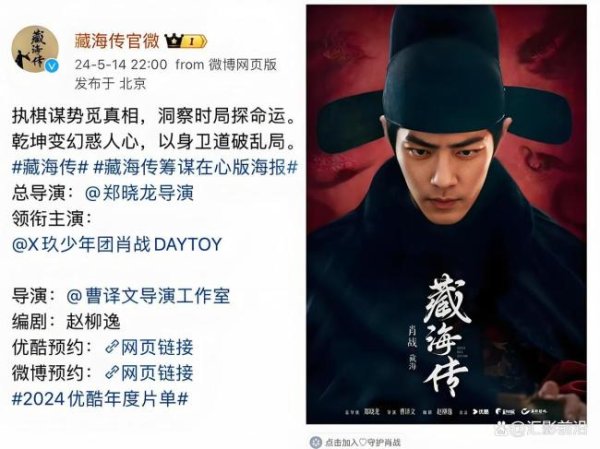 宏基资本 肖战新剧《藏海传》将登陆央视八套 豪华班底引爆期待