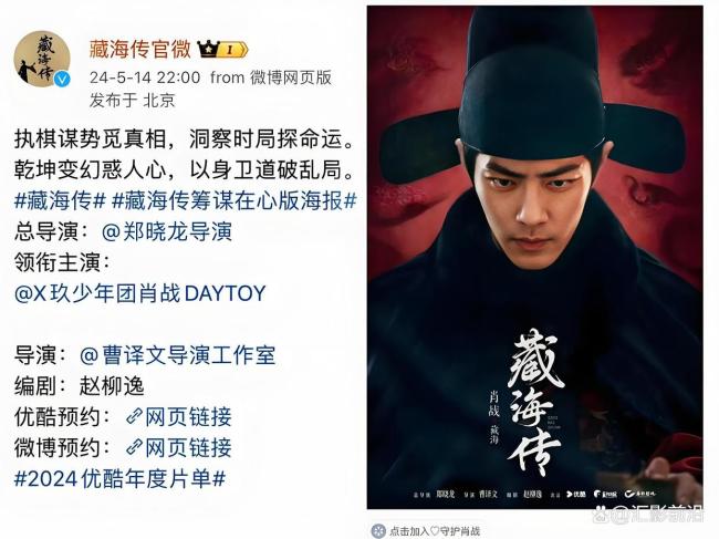 肖战新剧《藏海传》将登陆央视八套