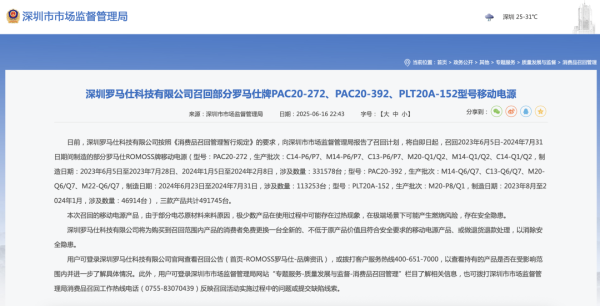 策略联盟 自燃风险！知名品牌充电宝紧急召回，你或许有→